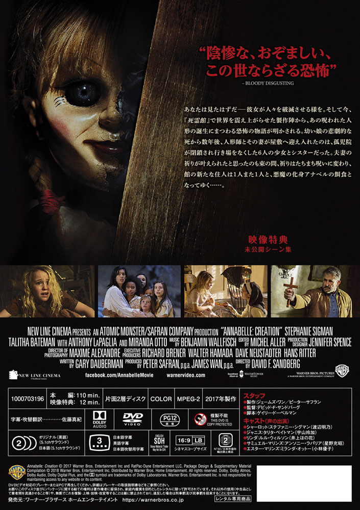 (未使用･未開封品)　アナベル 死霊人形の誕生 [DVD] bt0tq1u アナベル 死霊人形の誕生＜＜WBD＞＞ | HMV&BOOKS online