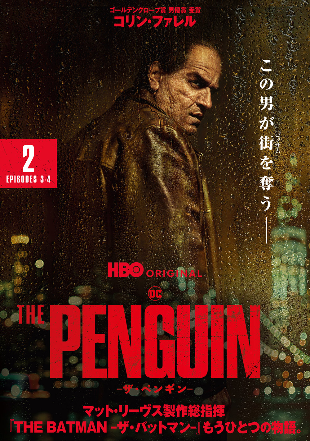 THE PENGUIN-ザ・ペンギン- ブルーレイコンプリート・ボックス〈3枚… 61uxEUzsCcL._AC_SY200_QL15_.jpg