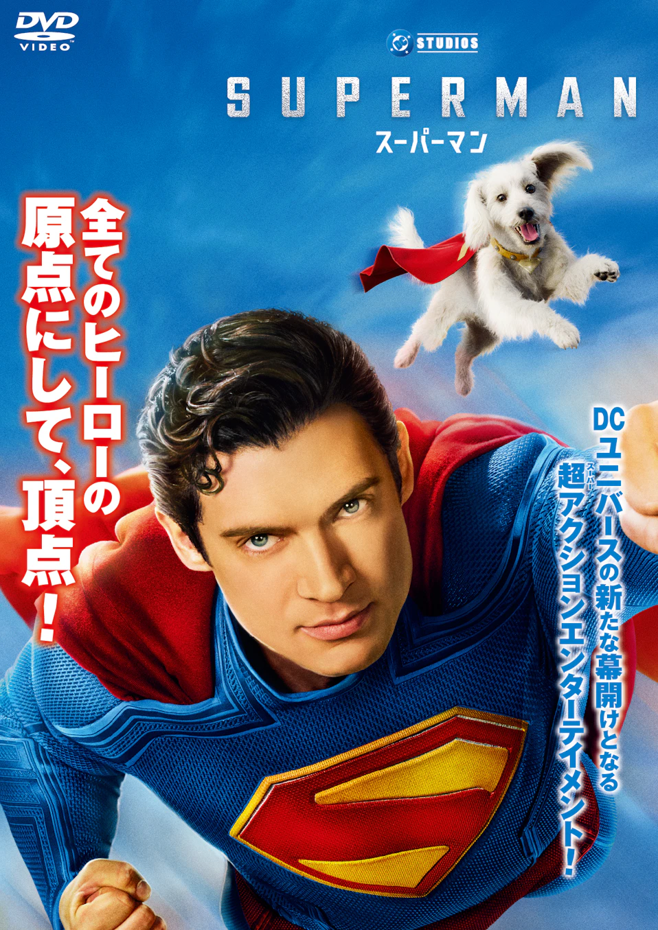 スーパーマン（DVD） レンタル専用ジャケット