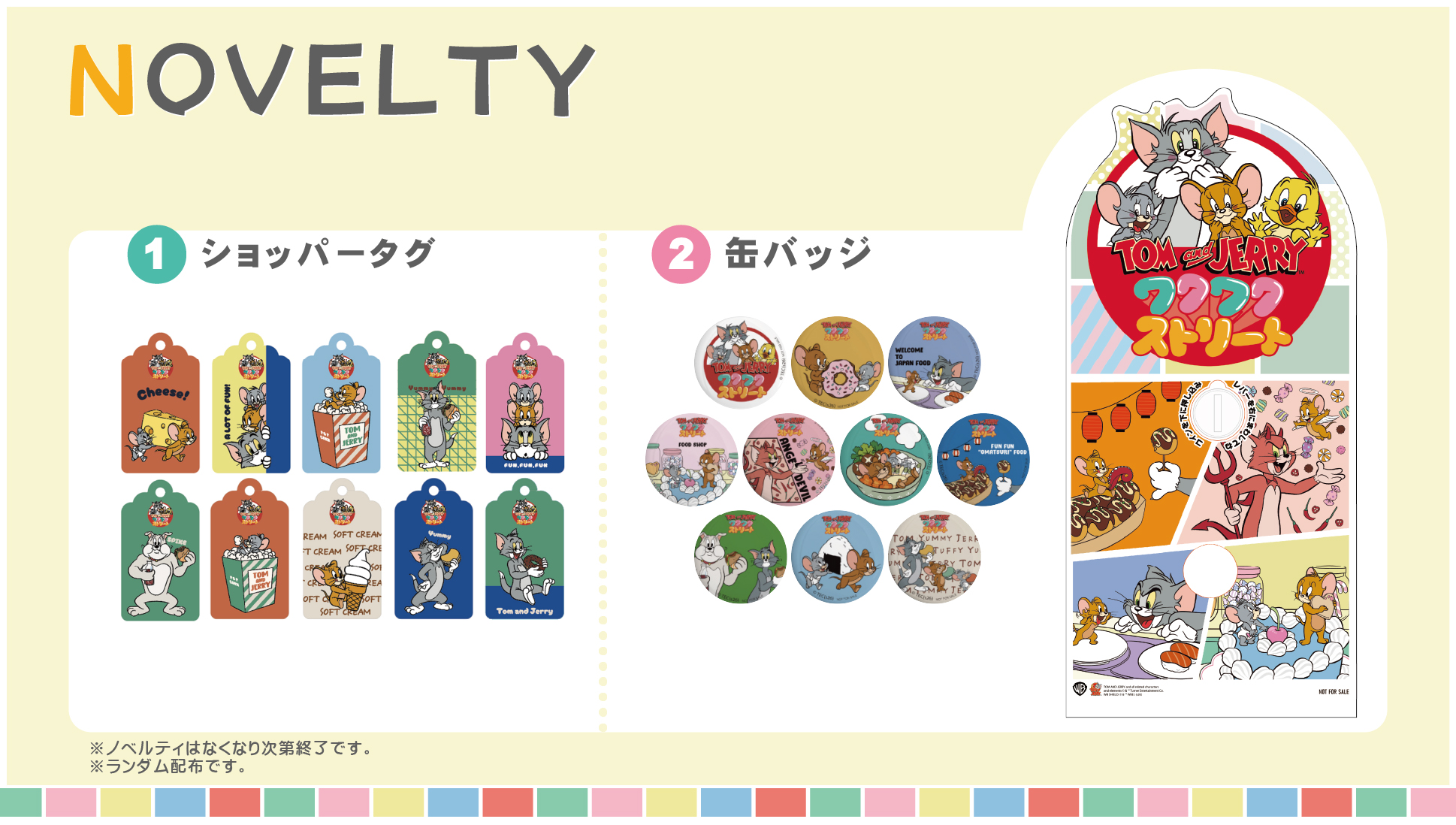 TOM and JERRY ワクワクストリート」7月14日(火)～西武渋谷での開催を