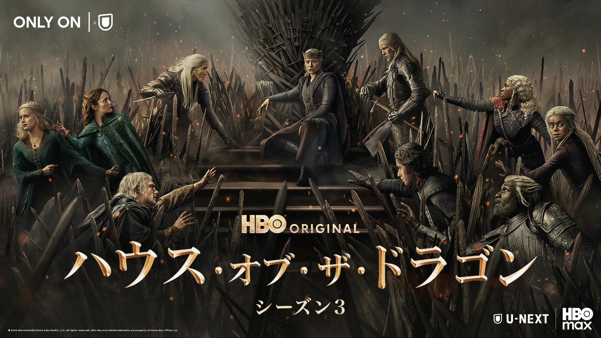 「ハウス・オブ・ザ・ドラゴン シーズン3」