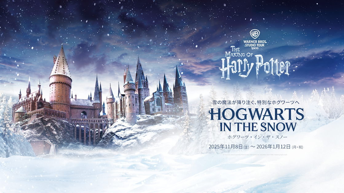 ワーナー ブラザース スタジオツアー東京-メイキング・オブ