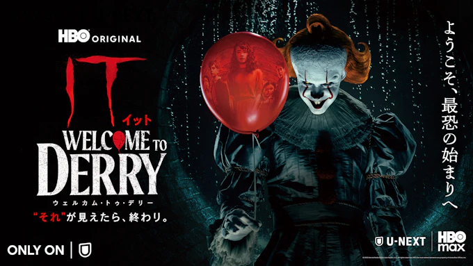 「IT/イット ウェルカム・トゥ・デリー "それ"が見えたら、終わり。」キーアート