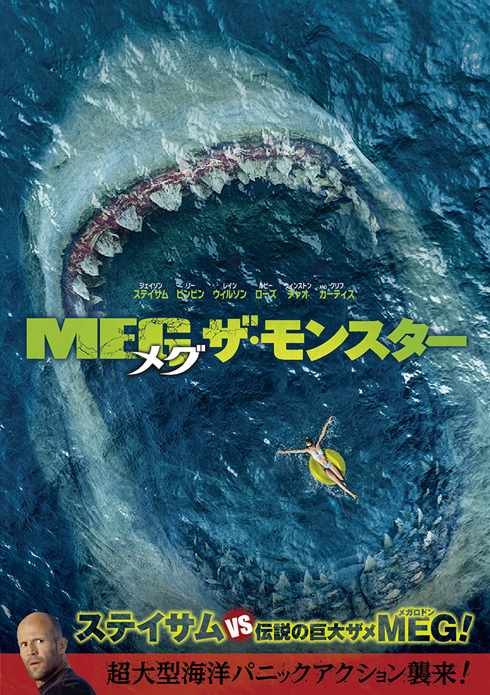 MEG ザ・モンスター | ワーナー・ブラザース公式サイト