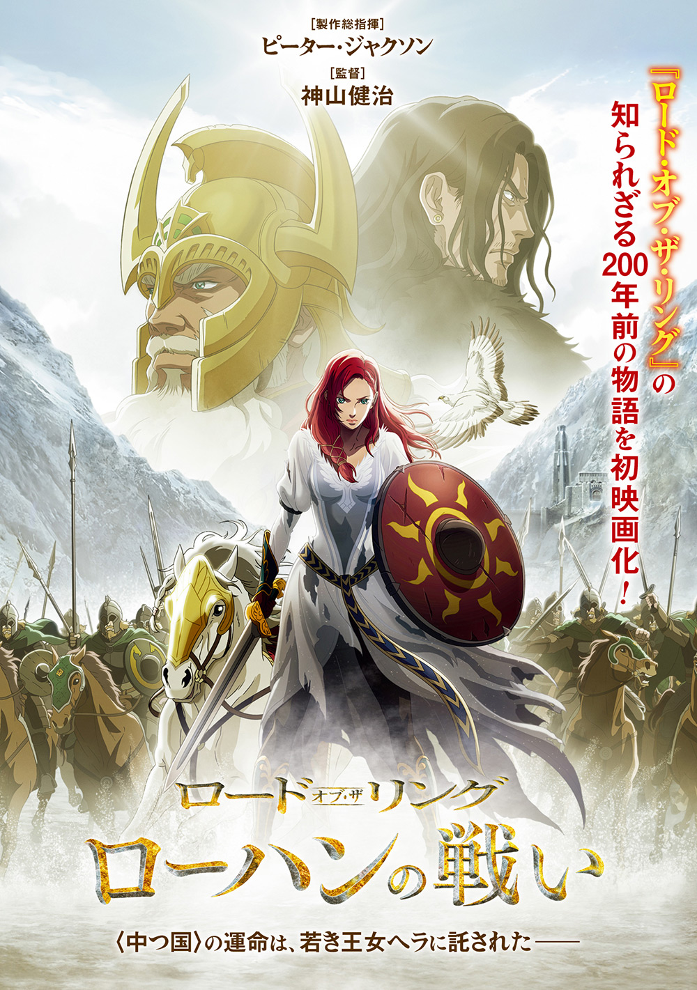 H*I様 00s LORD OF THE RINGS ロードオブザリング　ムービ ロード・オブ・ザ・リング／ローハンの戦い | ワーナー・ブラザース