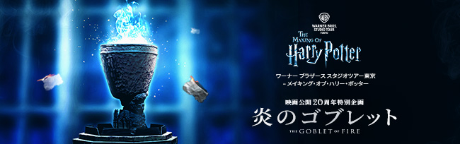 スタジオツアー公式サイト