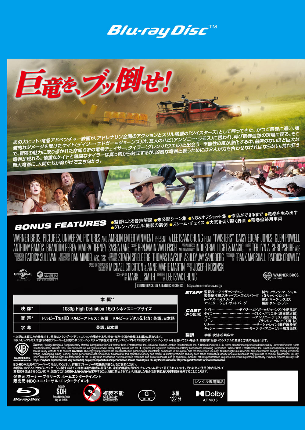 ツイスターズ | ワーナー・ブラザース公式サイト