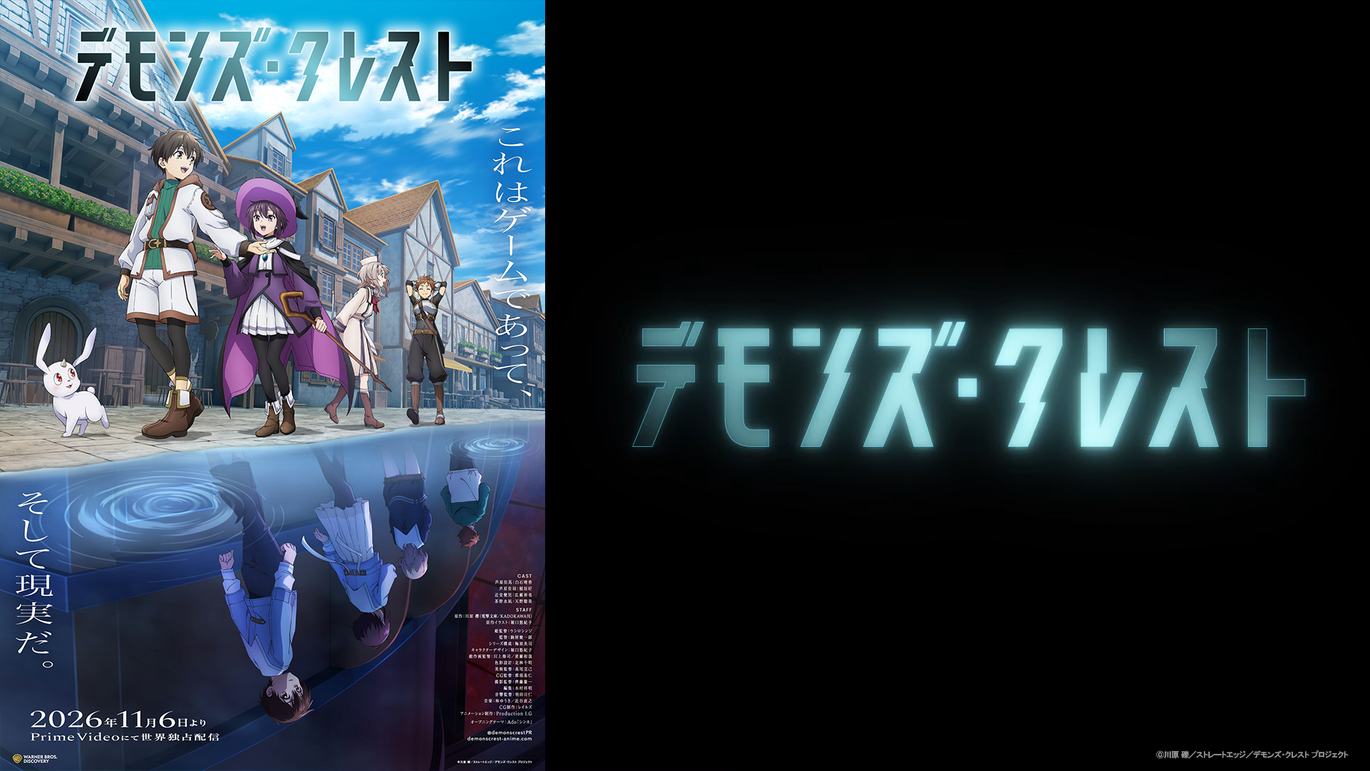 デモンズ・クレスト