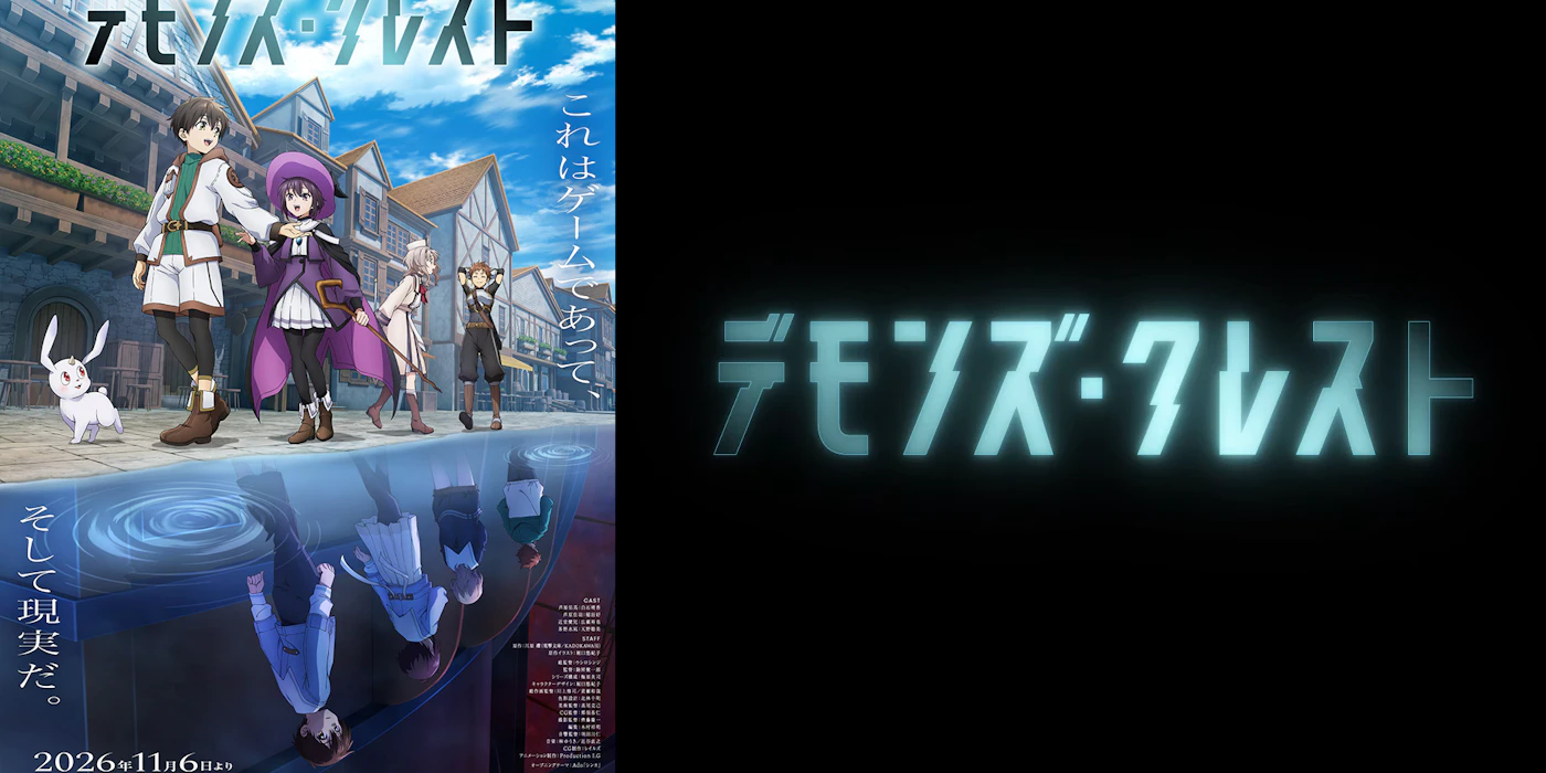 デモンズ・クレスト