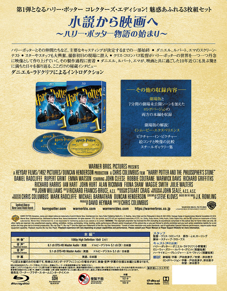 ハリー・ポッターと賢者の石 レギュラーコンプリート90枚セット　 ハリー・ポッターと賢者の石 レギュラーコンプリート90枚セット