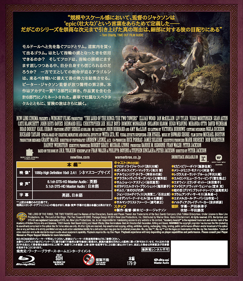 ロード・オブ・ザ・リング／二つの塔 | ワーナー・ブラザース公式サイト