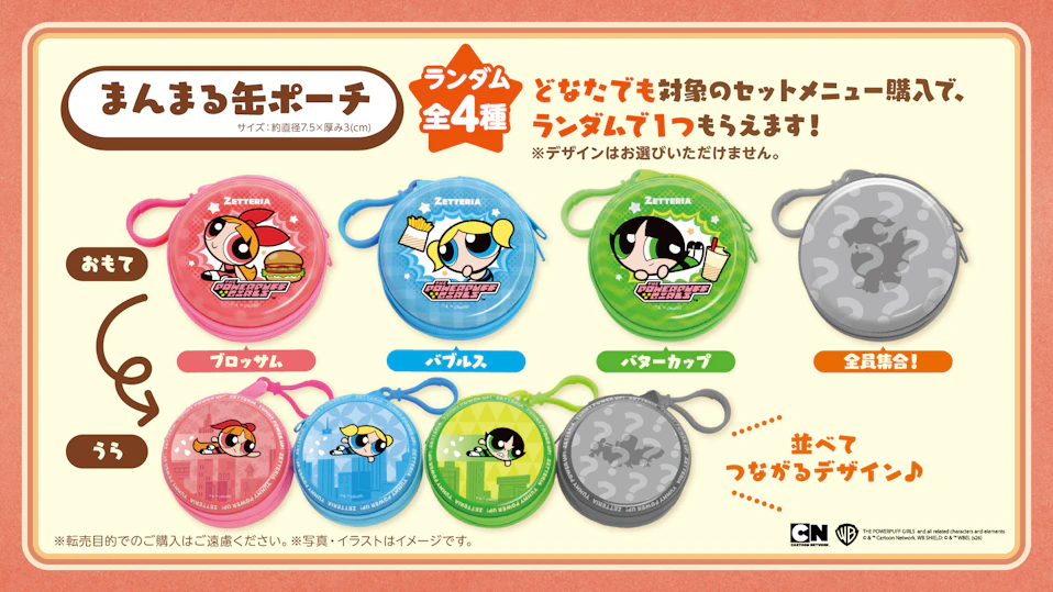 コラボオリジナルグッズのまんまる缶ポーチは全部で４種類！あなたはどのデザインが欲しい？