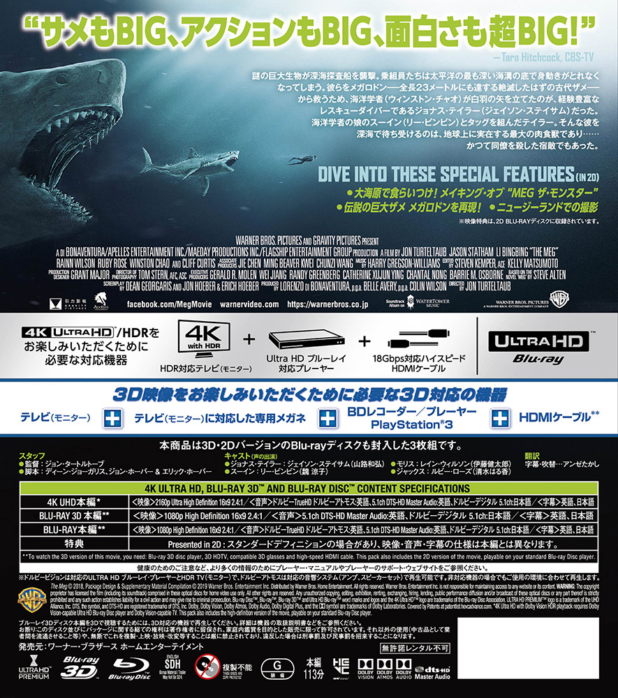 (未使用･未開封品)　MEG ザ・モンスター 4K ULTRA HD&amp;3D&amp;2Dブルーレイセット (初回仕様/3枚組/ステッカー付き) [Blu-ray] bt0tq1u Amazon.co.jp: MEG ザ・モンスター (4K ULTRA HD&ブルーレイ
