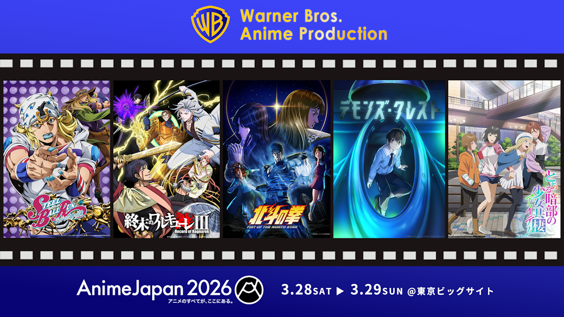 AnimeJapan 2026」出展情報！ 展示や体験型コンテンツ、キャラクター