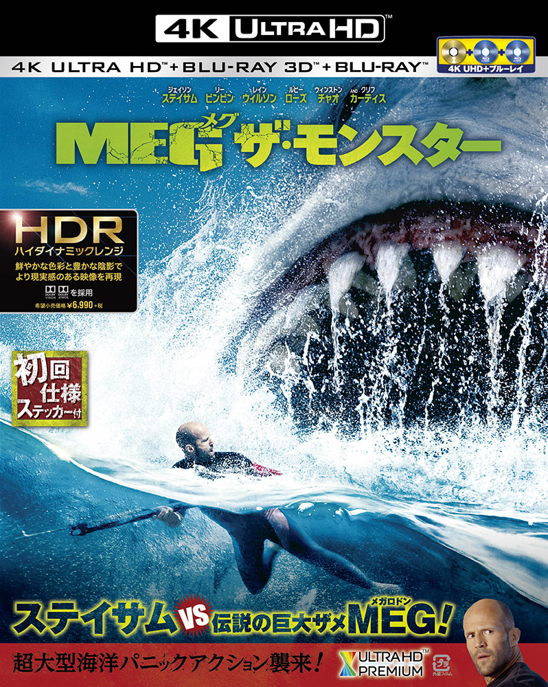 MEG ザ・モンスター スチールブック 4K UHD + Blu-ray Amazon.co.jp: MEG ザ・モンスター 限定スチールブック仕様 [4K