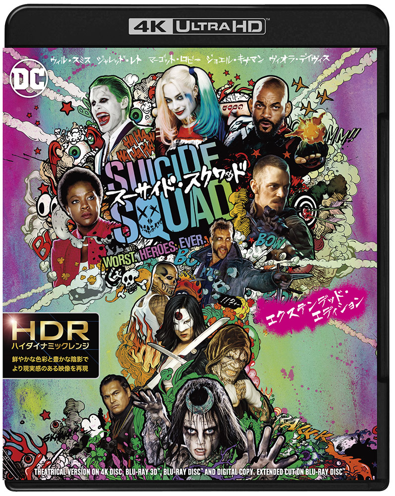 (未使用･未開封品)　スーサイド・スクワッド エクステンデッド・エディション 3D&2Dブルーレイセット(初回仕様/3枚組/デジタルコピー付) [Blu-ray] qdkdu57 スーサイド・スクワッド | ワーナー・ブラザース公式サイト