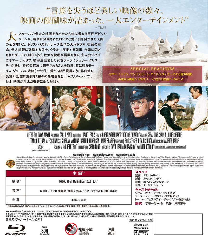 (70mm映画大全)ドクトル・ジバゴ　　　　　デラックス版LD4枚組/7面 Amazon.co.jp: ドクトル・ジバゴ [DVD] : ハンス・マシソン: DVD