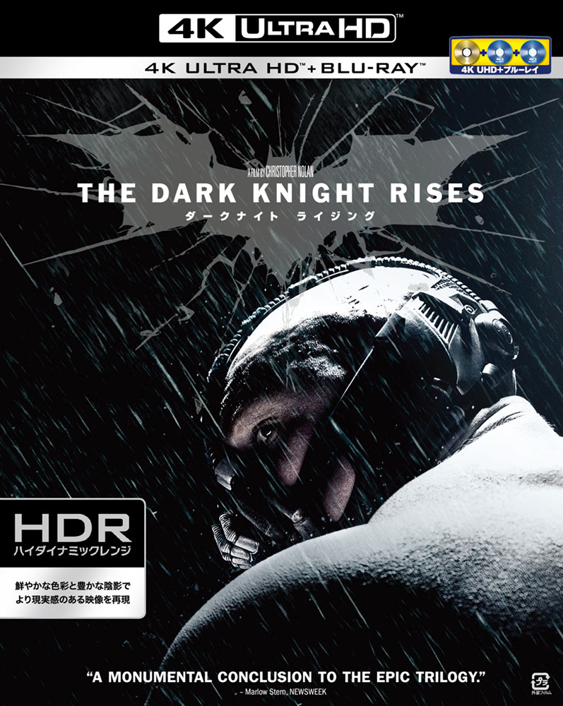 ダークナイト ライジング 4K UHD ダークナイト ライジング <4K ULTRA HD&ブルーレイセット>（3枚