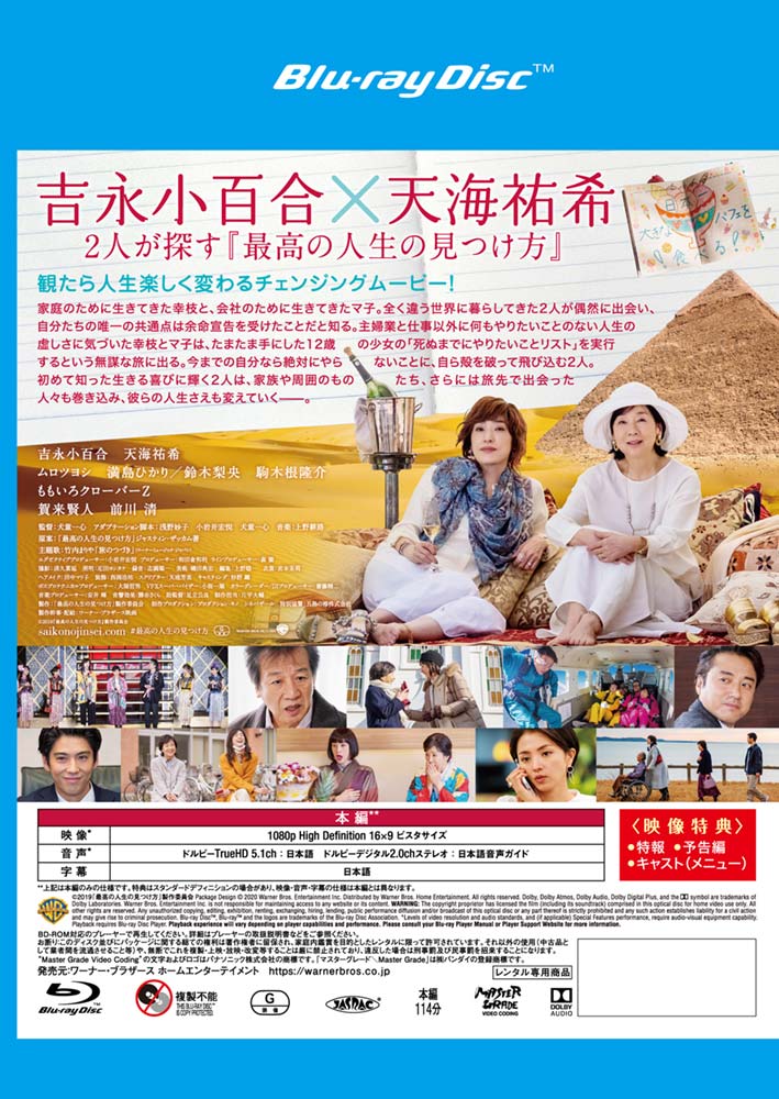 最高の人生の見つけ方（邦画） | ワーナー・ブラザース公式サイト