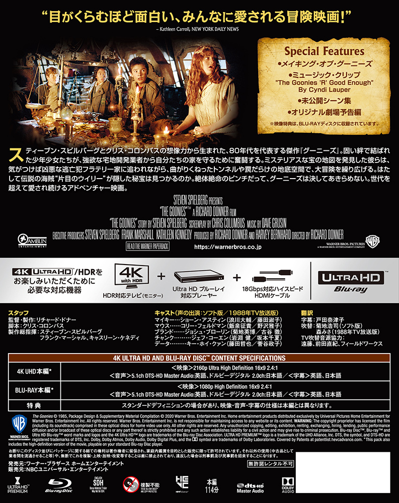 グーニーズ | ワーナー・ブラザース公式サイト