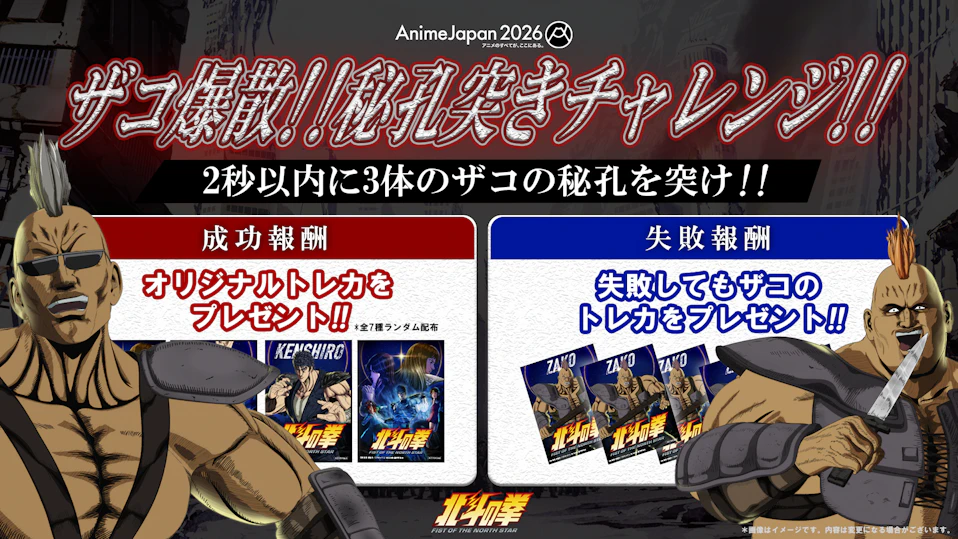 AnimeJapan 2026」出展情報！ 展示や体験型コンテンツ、キャラクター