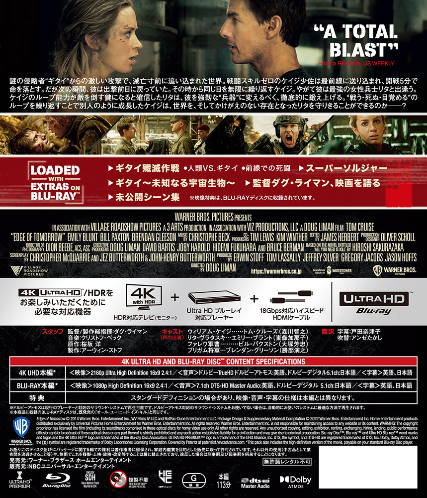 トム・クルーズ主演SFが4K化『オール・ユー・ニード・イズ・キル