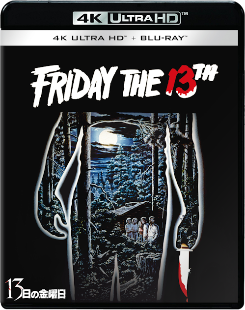 ホラー映画史にその名を刻む傑作が待望の初4K UHD化！『13日の金曜日