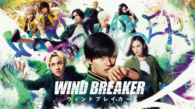 映画『WIND BREAKER／ウィンドブレイカー』 | ワーナー・ブラザース