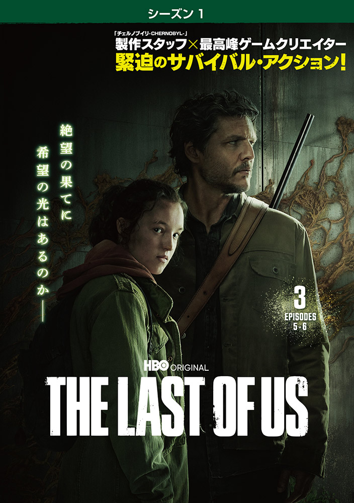 THE LAST OF US ＜シーズン1＞ | ワーナー・ブラザース公式サイト