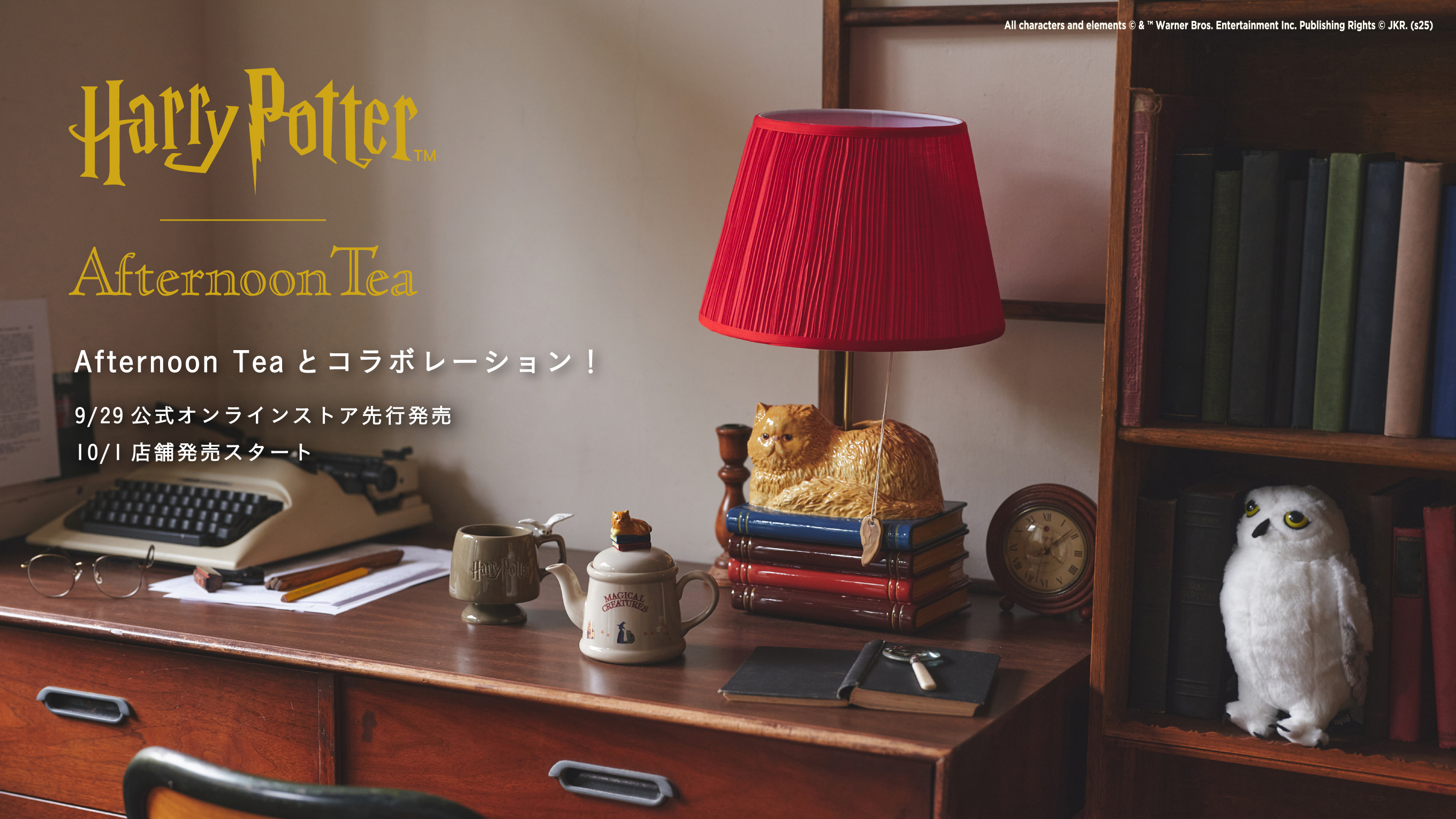 卓上 ランプ クルックシャンクス アフタヌーンティー ハリーポッター