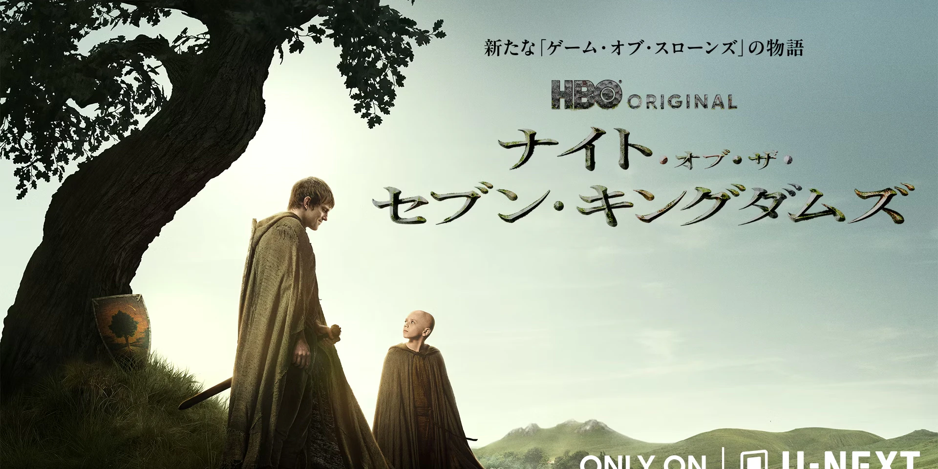 「ナイト・オブ・ザ・セブン・キングダムズ」HBO Max on U-NEXTで独占配信中!