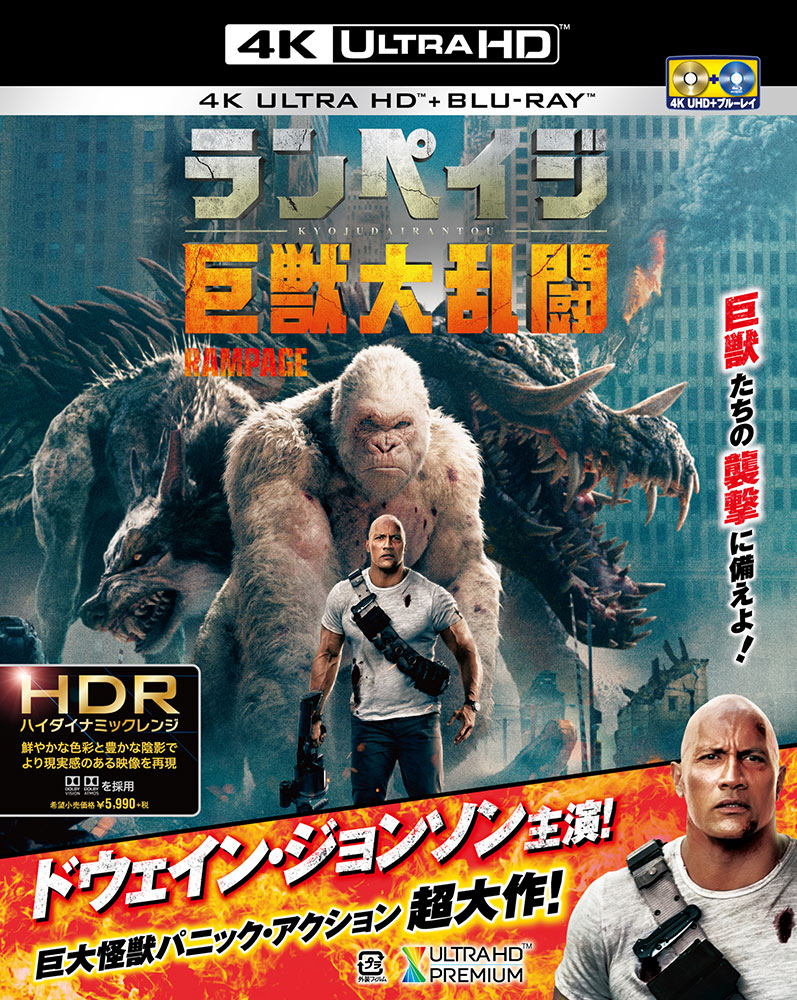 ランペイジ　巨獣大乱闘＜4K　ULTRA　HD＆3D＆2Dブルーレイセット＞ … Amazon.co.jp: ランペイジ 巨獣大乱闘 4K ULTRA HD&3D&2D