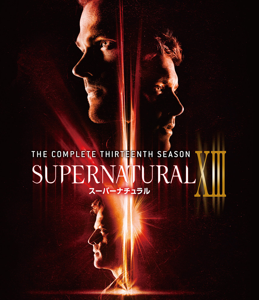 Supernatural XIII <サーティーン・シーズン＞ | ワーナー