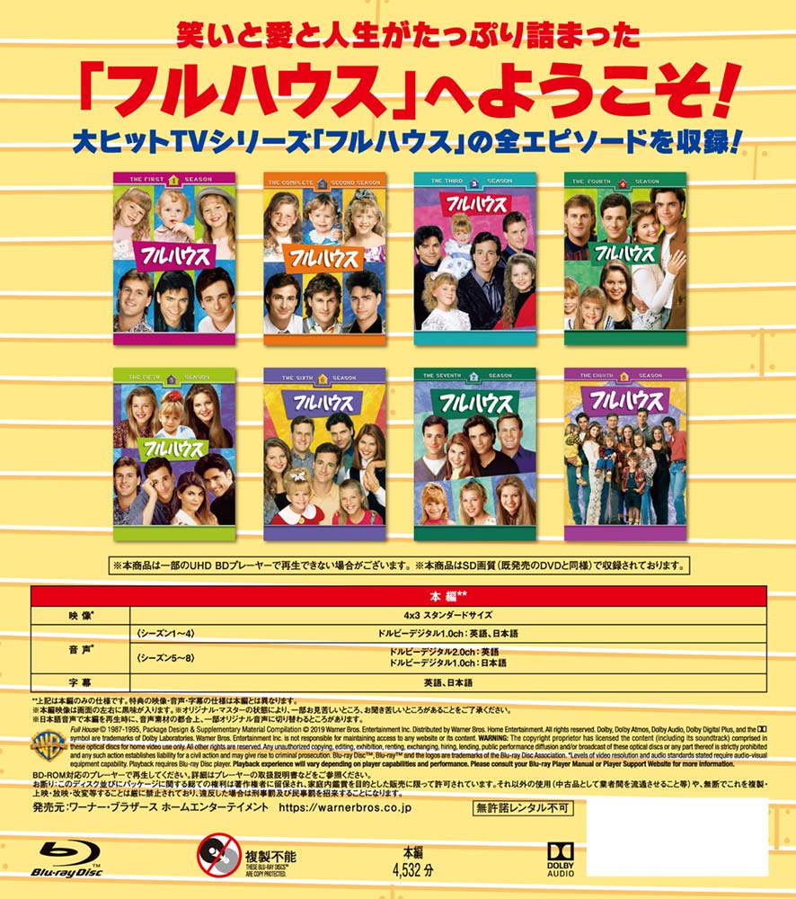 フルハウス シーズン1-8 全話まとめ見ブルーレイ〈8枚組〉 フルハウス〈シーズン1-8〉 全話まとめ見ブルーレイ | ジョン