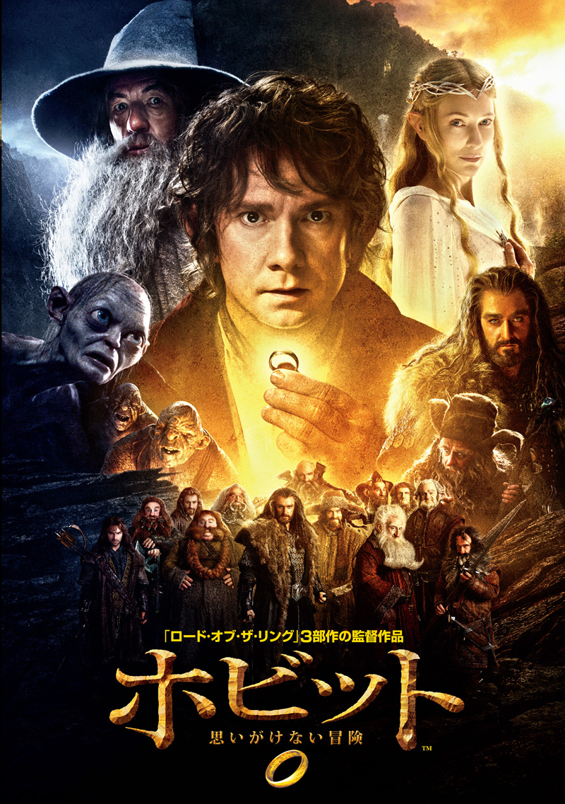 ホビット＆ロード・オブ・ザ・リング Amazon.co.jp: ロード・オブ・ザ・リング&ホビット 劇場公開版