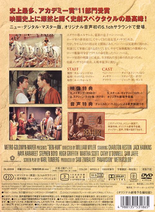 ベン・ハー 日本語吹替音声追加収録版('59米)〈初回限定生産・3枚組〉 未開封 ベン・ハー 日本語吹替音声追加収録版('59米)〈初回限定