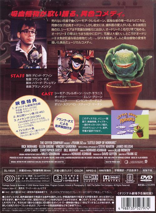 値下げしました！１９８７年公開　リトル・ショップ・オブ・ホラーズ　プレス リトル・ショップ・オブ・ホラーズ : 作品情報・キャスト