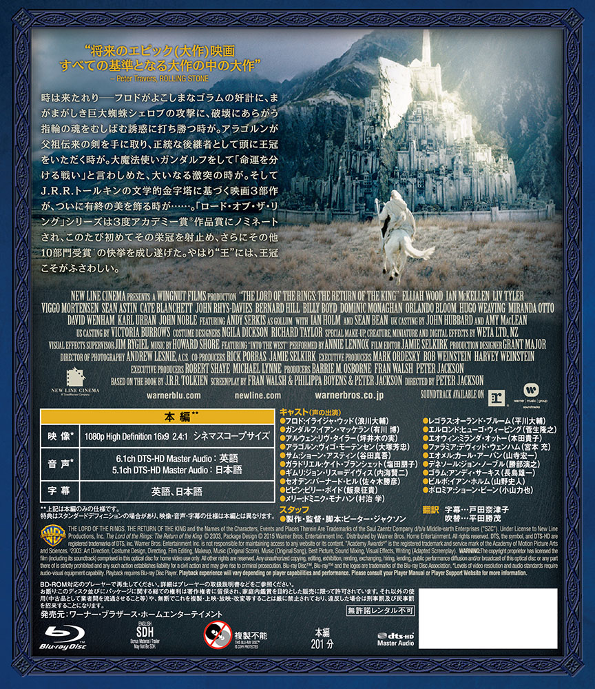 ロード・オブ・ザ・リング/王の帰還 | ワーナー・ブラザース公式サイト