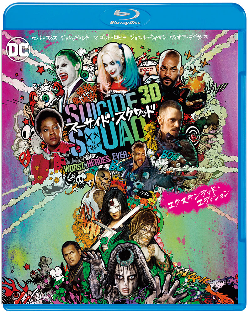 スーサイド・スクワッド エクステンデッド・エディション 4K ULTRA HD… スーサイド・スクワッド | ワーナー・ブラザース公式サイト