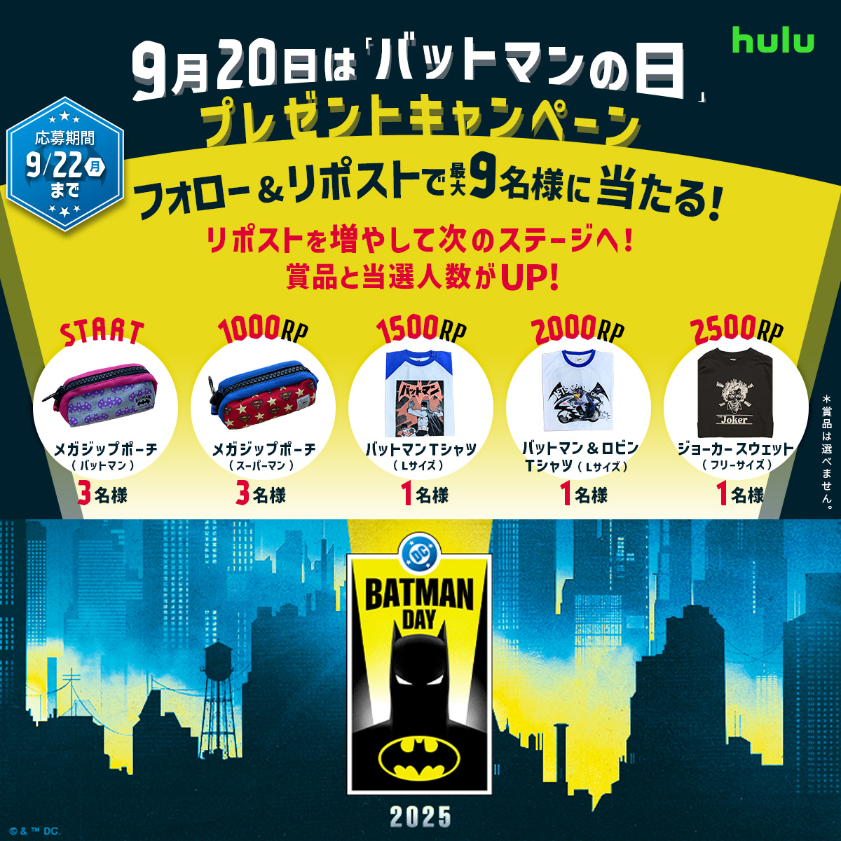 今年は9月20日㈯ 世界一斉『バットマンの日』期間限定ポップアップ