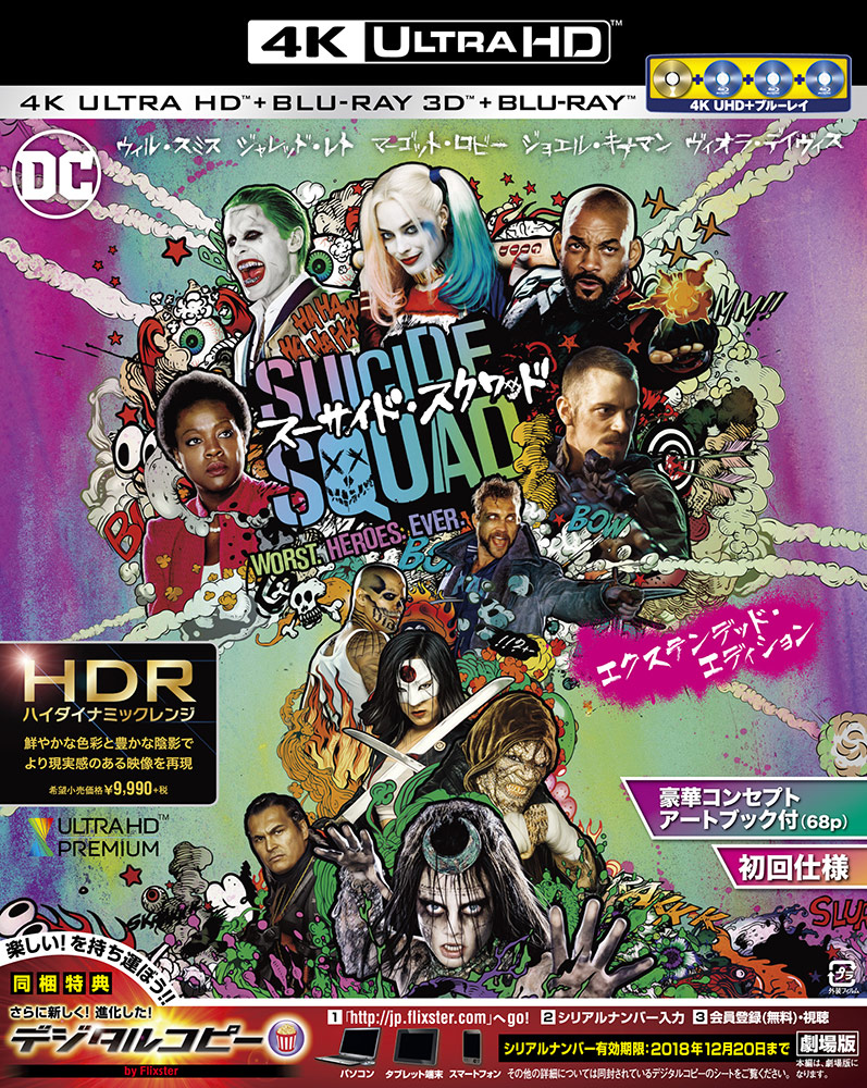 スーサイド・スクワッド | ワーナー・ブラザース公式サイト
