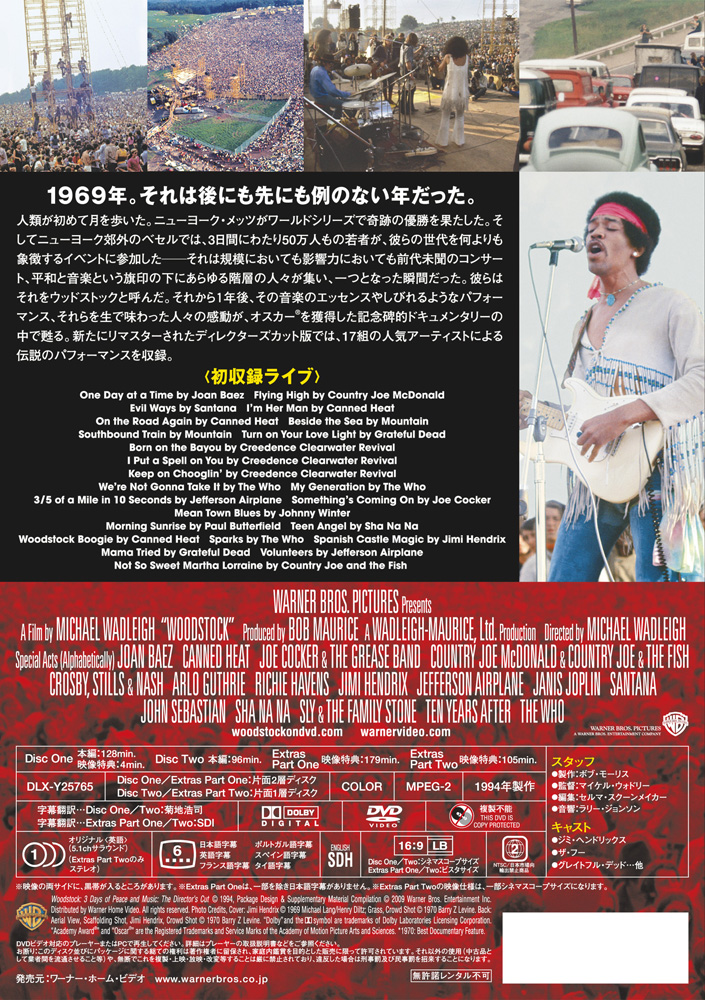 (未使用･未開封品)ディレクターズカット ウッドストック 愛と平和と音楽の3日間 40周年記念 アルティメット・コレクターズ・エディション [DVD] Amazon.co.jp: ディレクターズカット ウッドストック 愛と平和と