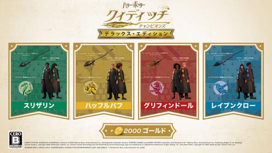 ハリー・ポッター：クィディッチ・チャンピオンズ』発売！ | ワーナー