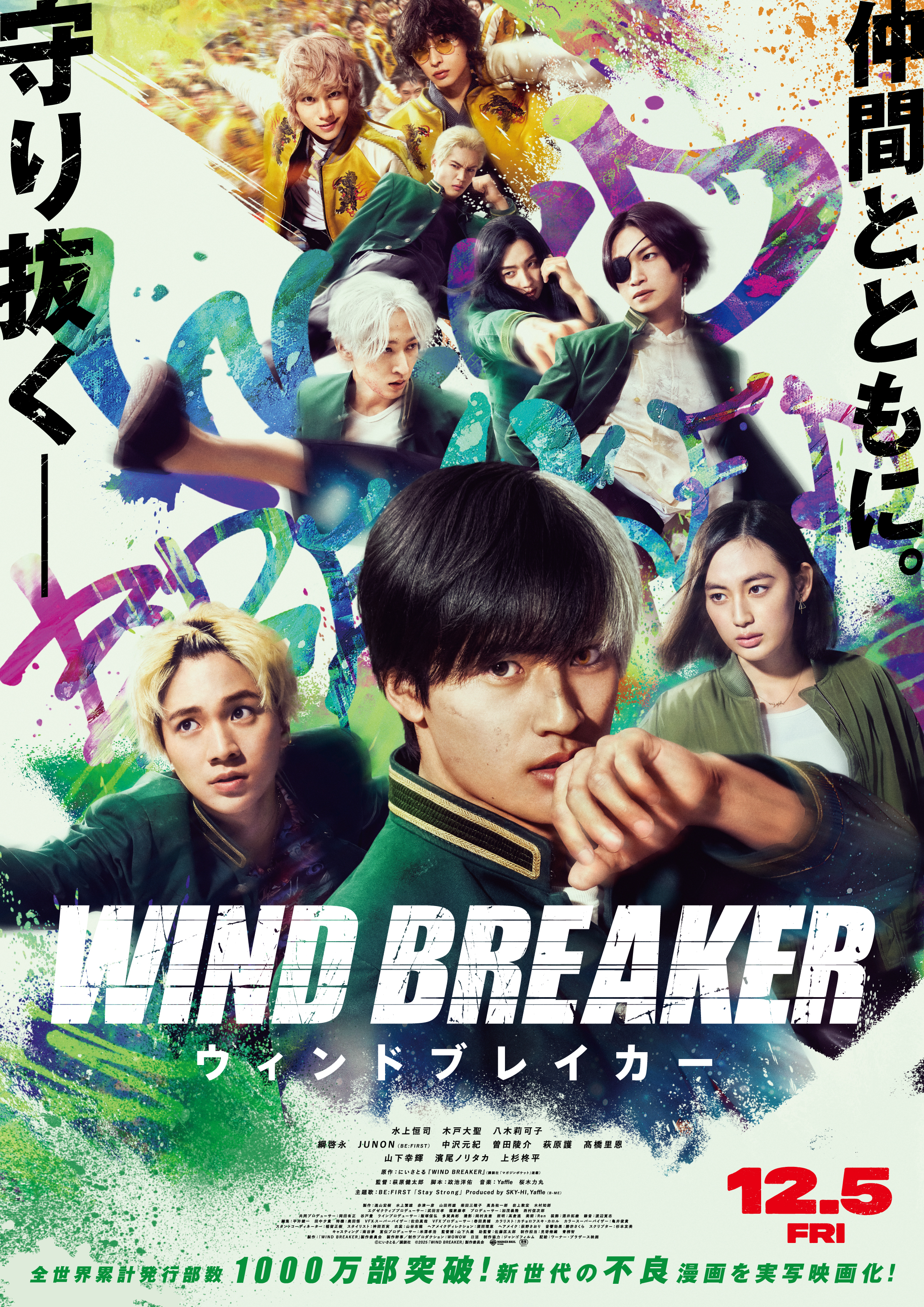 映画『WIND BREAKER／ウィンドブレイカー』 | ワーナー・ブラザース