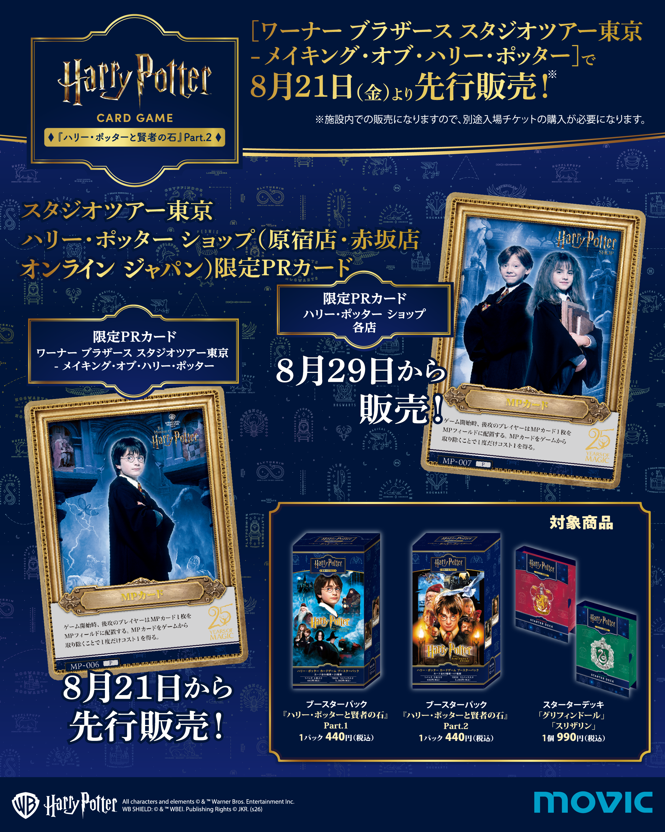 FINAL FANTASY XIV】プロモーションカード 2枚組×2セット 【公式通販】