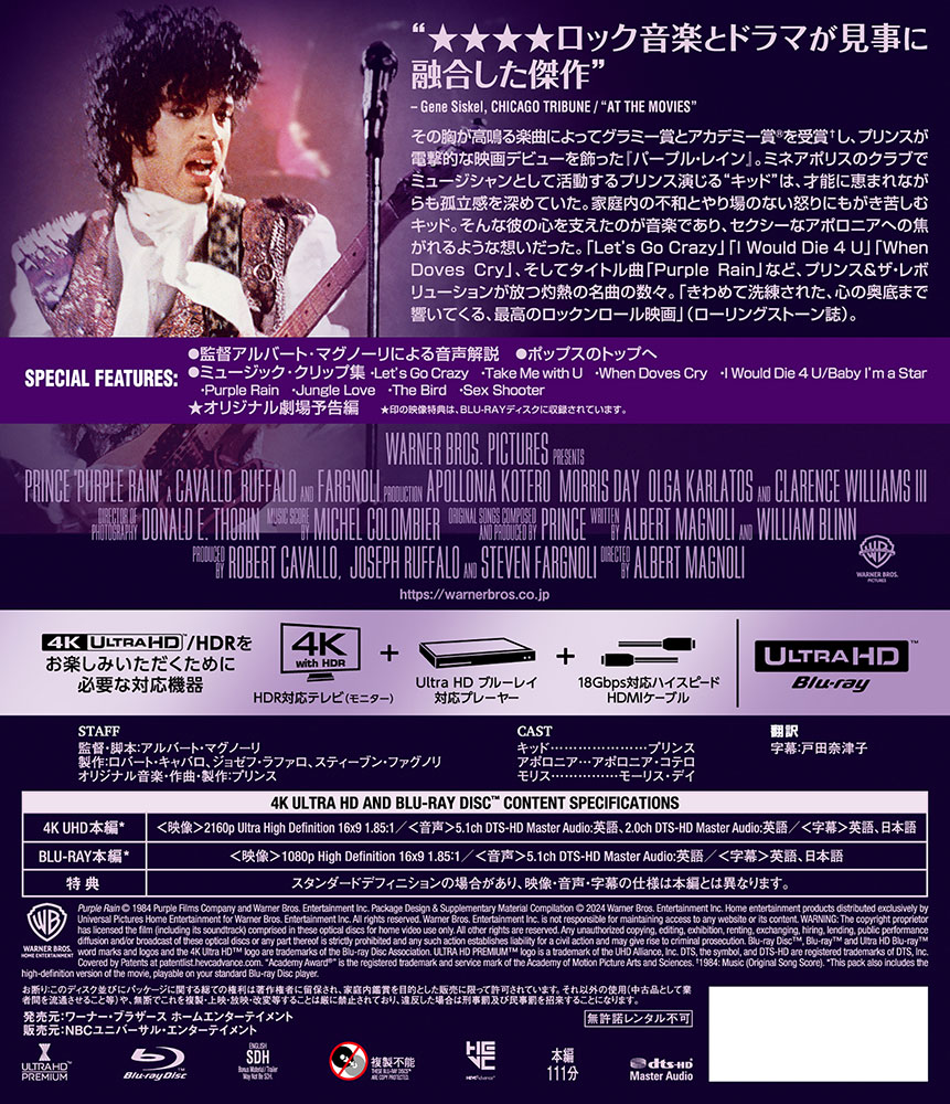プリンス/パープル・レイン | ワーナー・ブラザース公式サイト