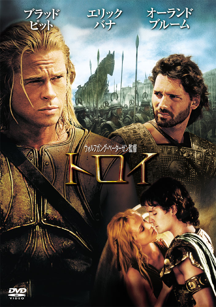 Amazon.co.jp: 映画チラシ 「トロイ」監督 ウォルフガング