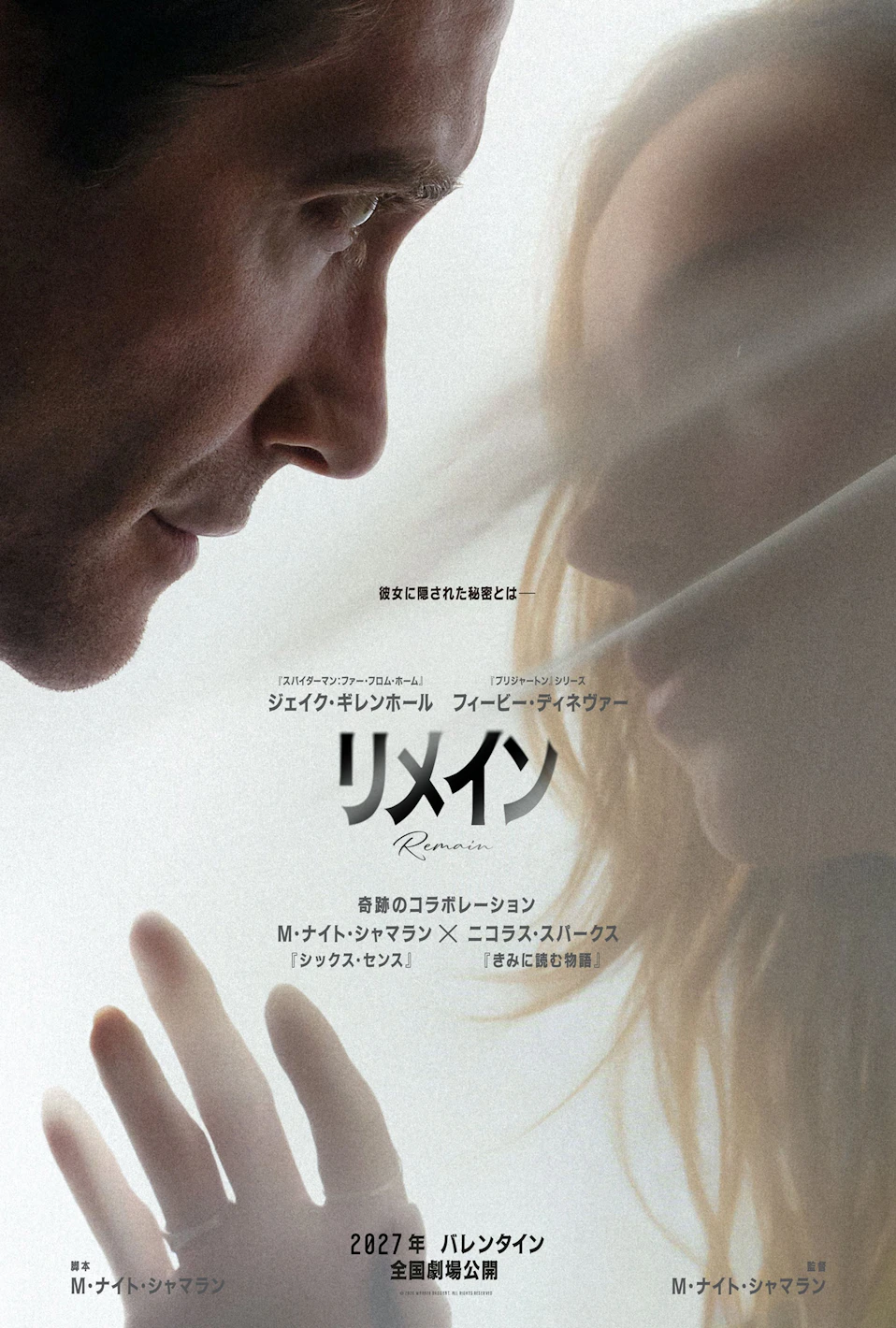 『リメイン』2027年2月劇場公開決定!愛情と秘密が交錯するミステリアスな予告映像& 2人の視線が重なるティザーポスターが解禁‼