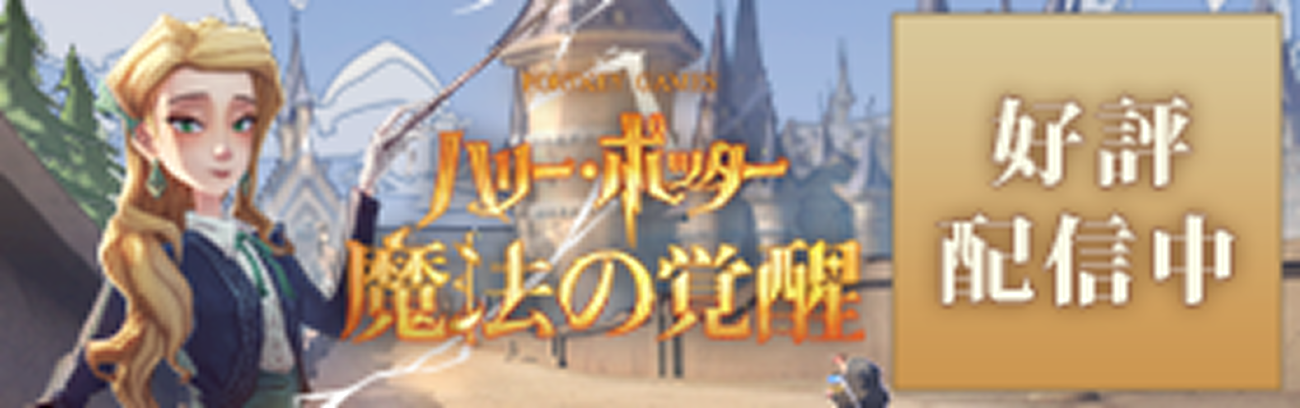 ハリー・ポッター魔法の覚醒 