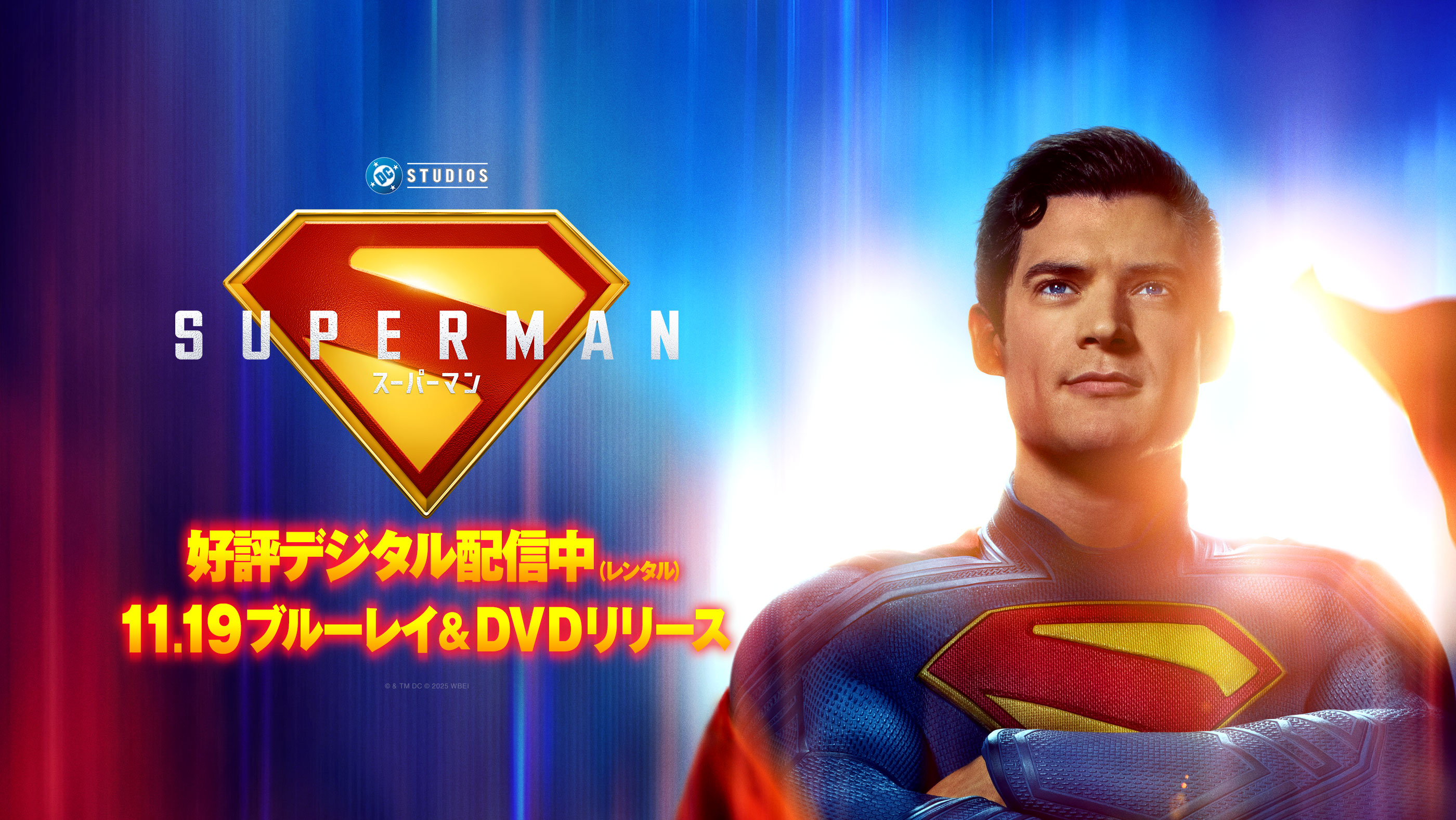 スーパーマン | ワーナー・ブラザース公式サイト